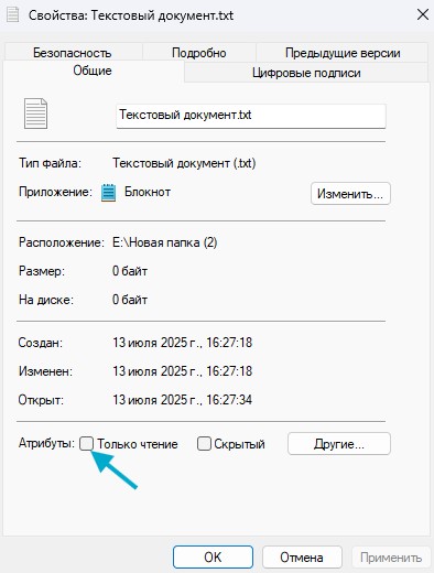 атрибуты только для чтения