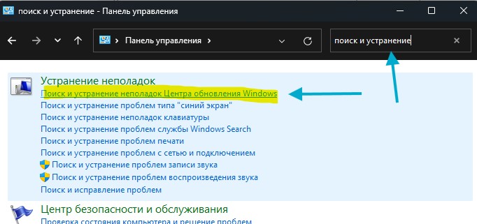 поиск и устранение неполадок центра обновления windows в панели управления