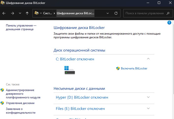 проверка BitLocker