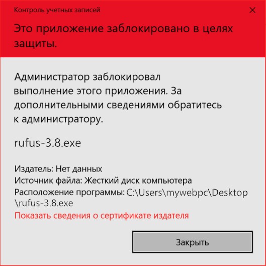 Администратор заблокировал выполнение этого приложения windows 10 pro