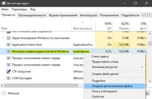 Audiodg exe что это за процесс windows 7