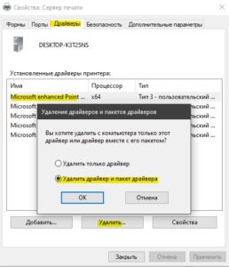 Как открыть драйвер принтера windows 10