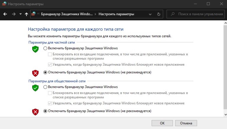 Как отключить брандмауэр windows 10