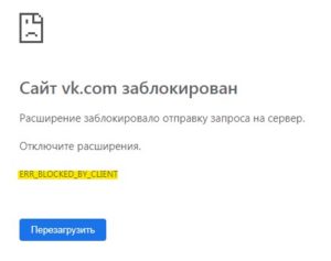 Сайт chrome 9oo91e qjz9zk заблокирован расширение заблокировало отправку запроса на сервер