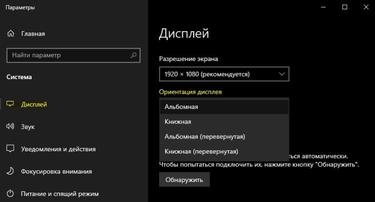 Повернуть экран на 90 градусов windows 10 горячие клавиши