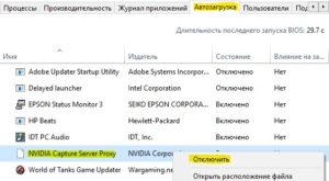 Nvidia capture server proxy что это за программа в автозагрузке