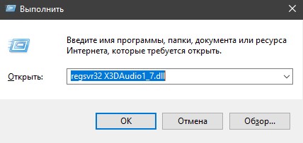 регистрация X3DAudio1 7.dll