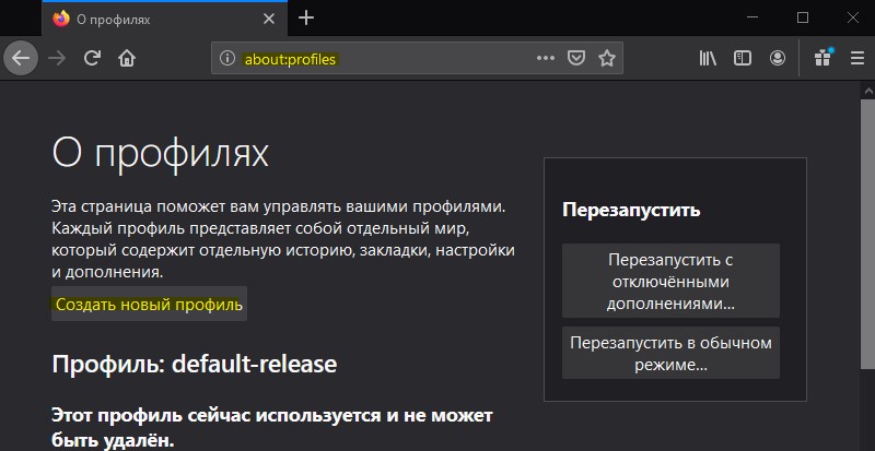 создать новый профиль в Firefox