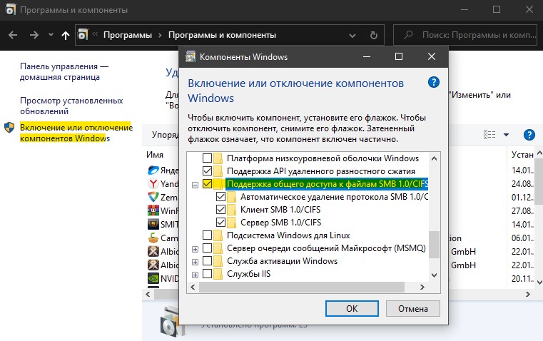 включить SMB 1.0 в Windows 10