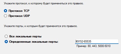 динамические порты 49152-65535