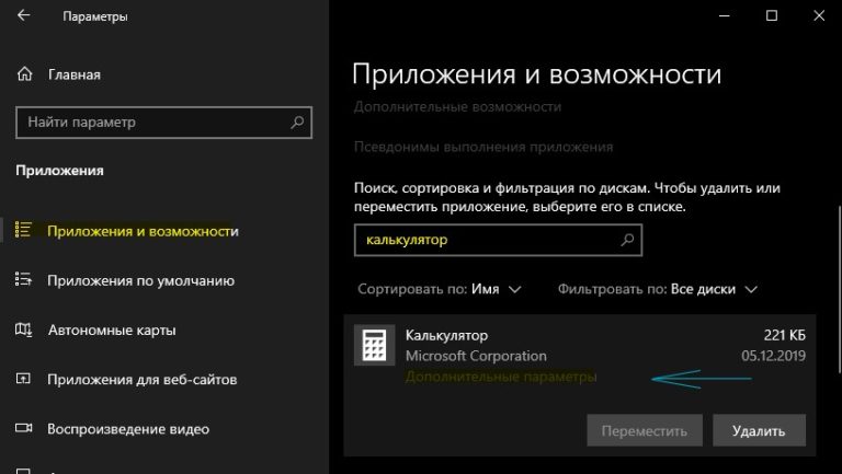 Как восстановить калькулятор в windows 10 после удаления