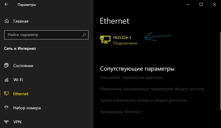 Ethernet параметры Windows 10