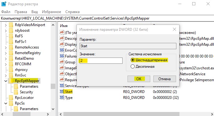 Rpc сервер недоступен при входе в систему. "Сервер RPC недоступен": что это за ошибка и как ее исправить простейшими методами
