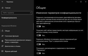 Как включить телеметрию в windows 11