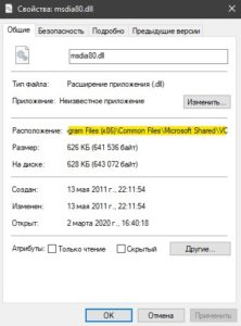 Msdia80 dll что это за файл