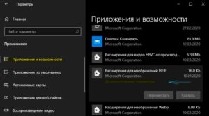 Как удалить расширения для изображений heif в windows 10