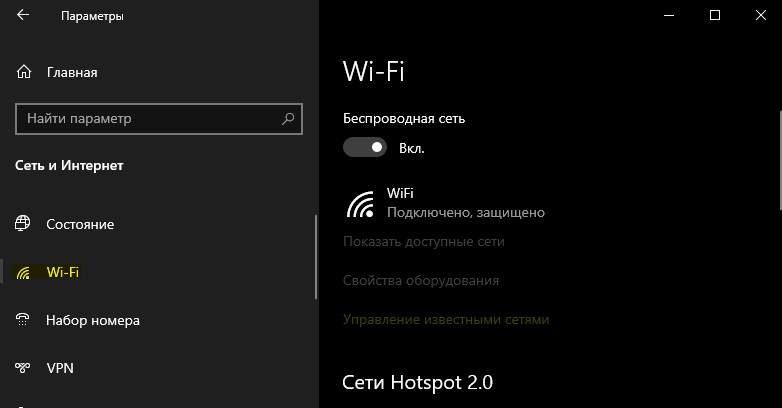 управление известными сетями WiFi Windows 10