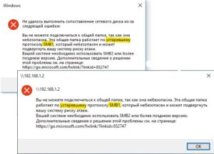Эта общая папка работает по устаревшему протоколу smb1 windows server 2019