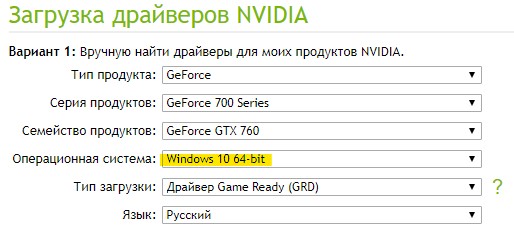 Загрузка драйверов NVIDIA GTX700 64bit