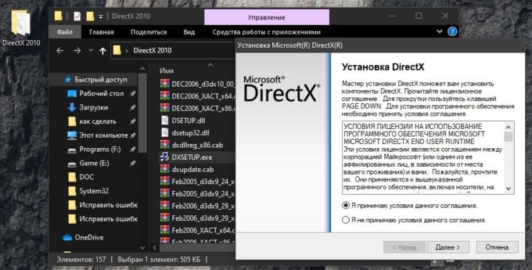 Невозможно выполнить файл directx dxsetup exe