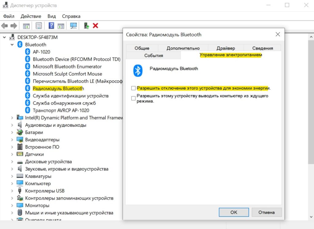 Отключается bluetooth мышь windows 10