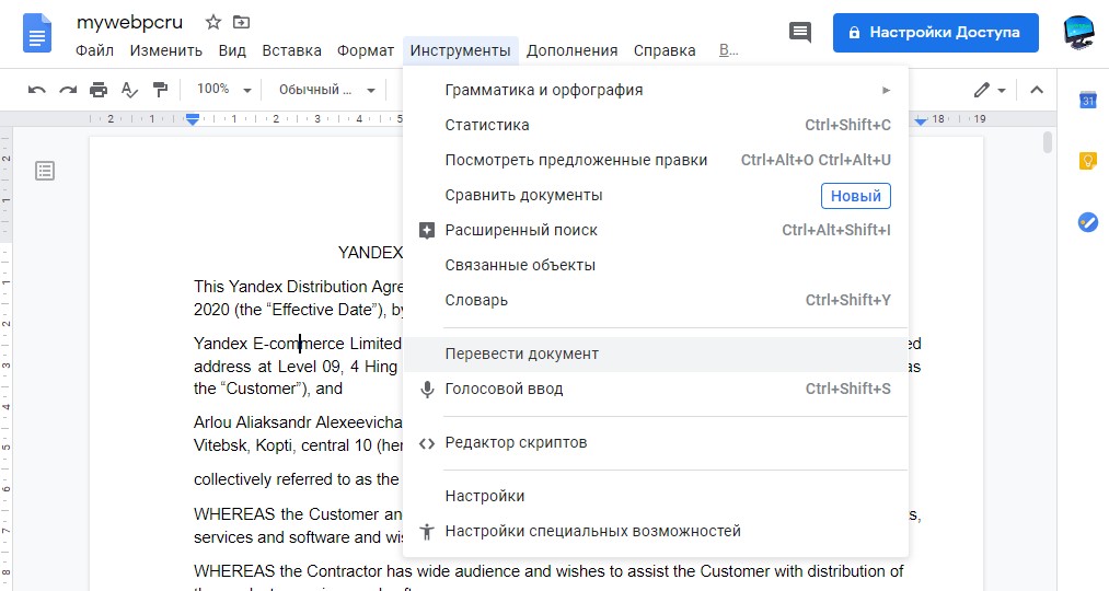 Редактирование и перевод PDF в Google Docs