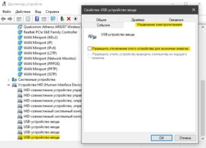 Отключение usb портов windows 10