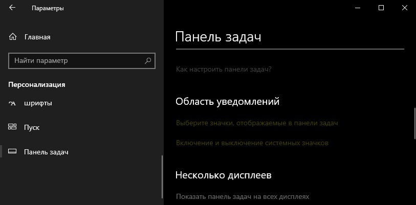 Включение и отображение значков в Windows 10