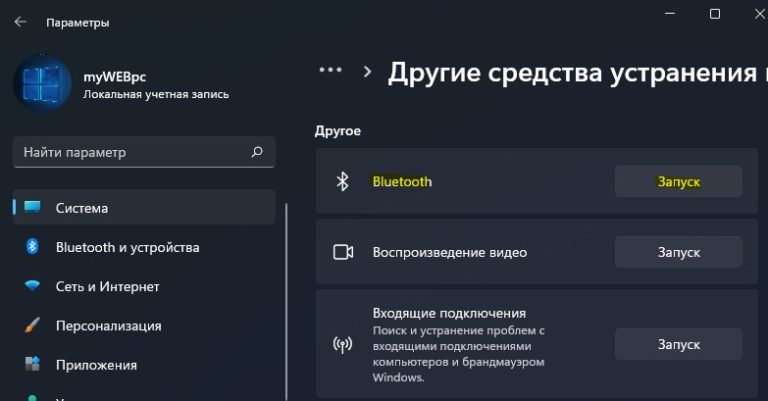 Bolero не работает bluetooth