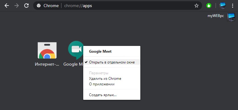 Открыть Google Meet в отдельном окне