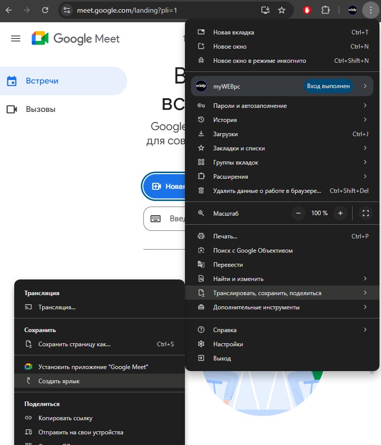 создать ярлык приложения в chrome