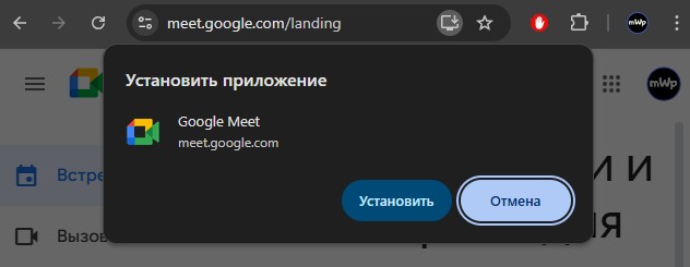 Установить google meet на пк через браузер