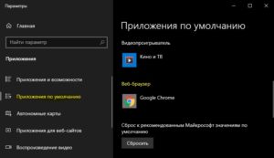 Приложения по умолчанию windows 10 не видит браузер