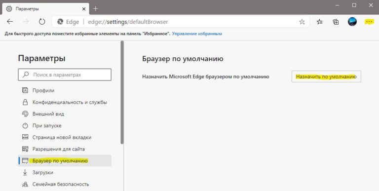 Как сделать edge браузером по умолчанию