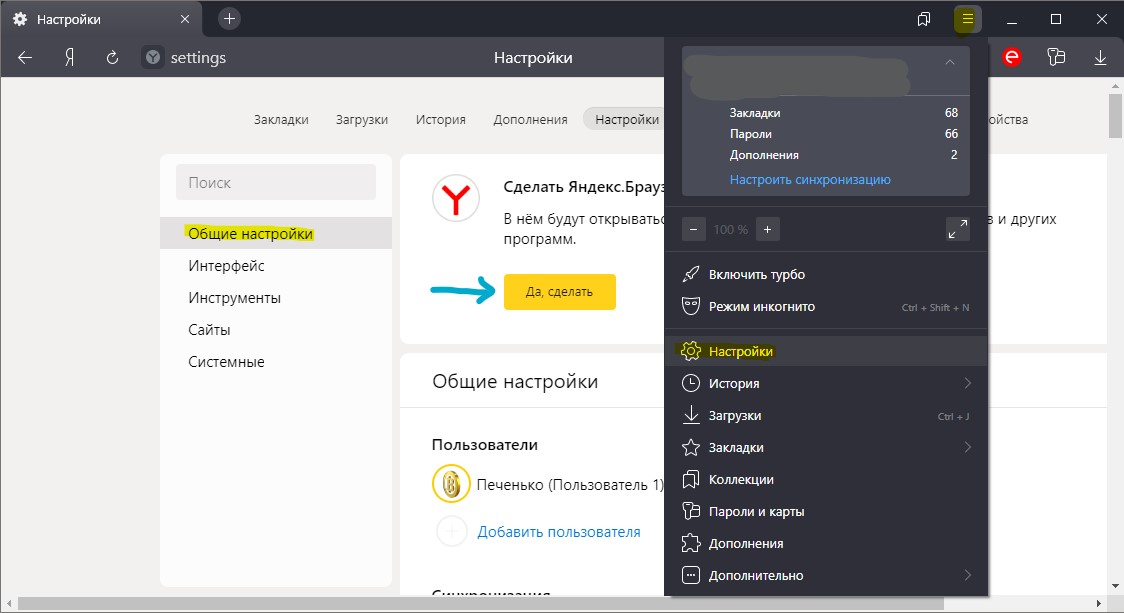 Сделать Яндекс браузер по умолчанию