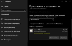 Ошибка 0x801901f4 windows 10