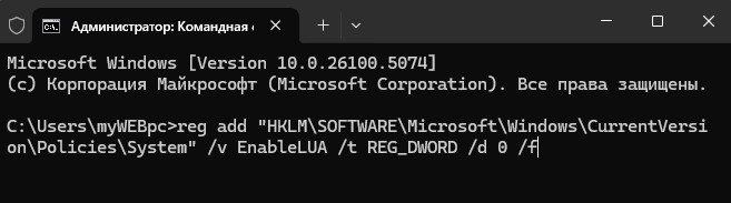 отключить uac cmd