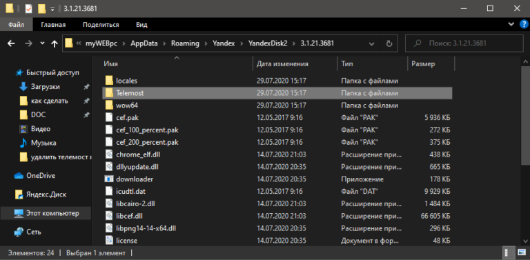 Как удалить яндекс телемост с компьютера