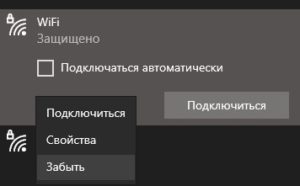 Как забыть сеть wifi на windows 10