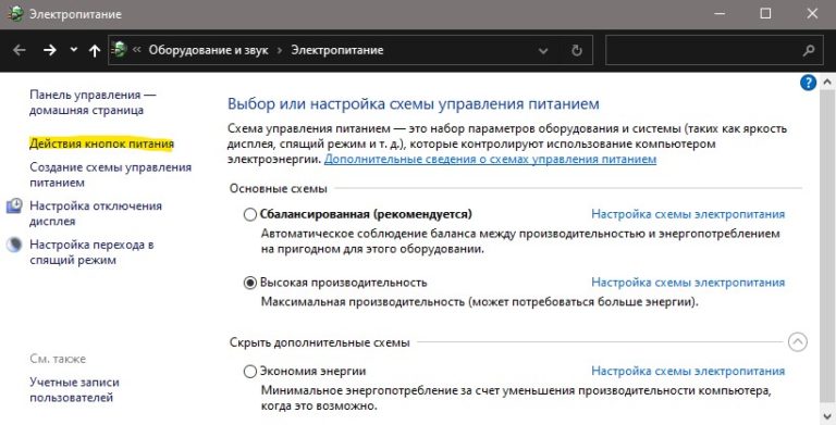 Не работает быстрый запуск windows 10