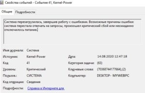 Kernel power 41 причины ошибки windows 7