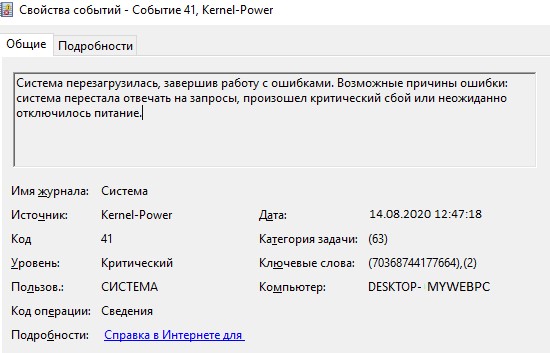Как исправить ошибку Kernel Power 41 в Windows 10
