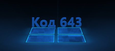 код 643