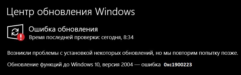 ошибка 0xc1900223 обновления функции до Windows 10, версия 2004
