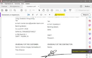 Как подписать электронной подписью документ pdf abbyy finereader