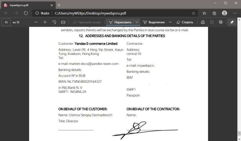 Как подписать электронной подписью документ pdf