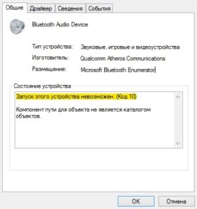Запуск этого устройства невозможен код 10 windows 10