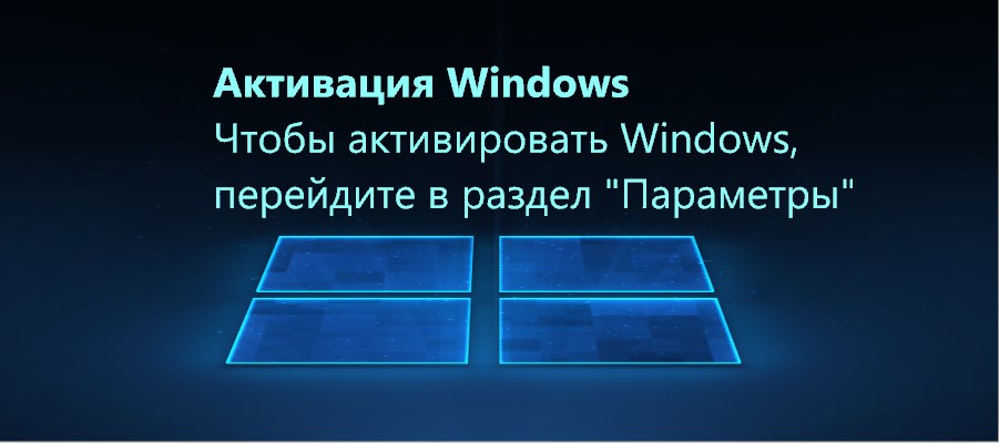 Как убрать активацию виндовс 8 в правом нижнем углу