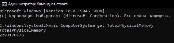 Общий объем озу через CMD