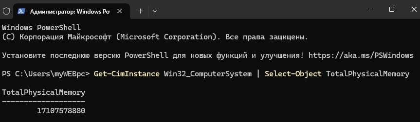 Общий объем ram через powershell